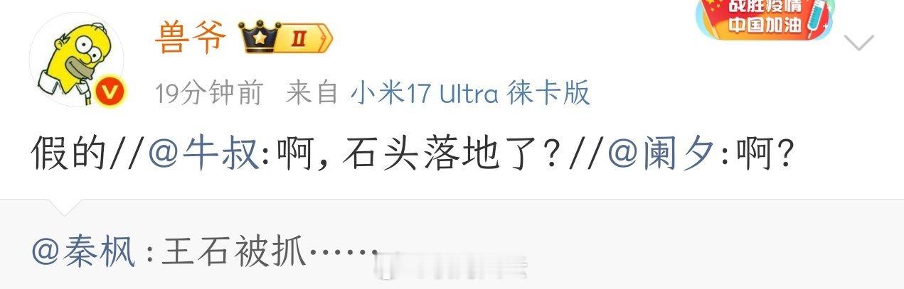 王石 到底有没有被抓？让子弹飞一会 