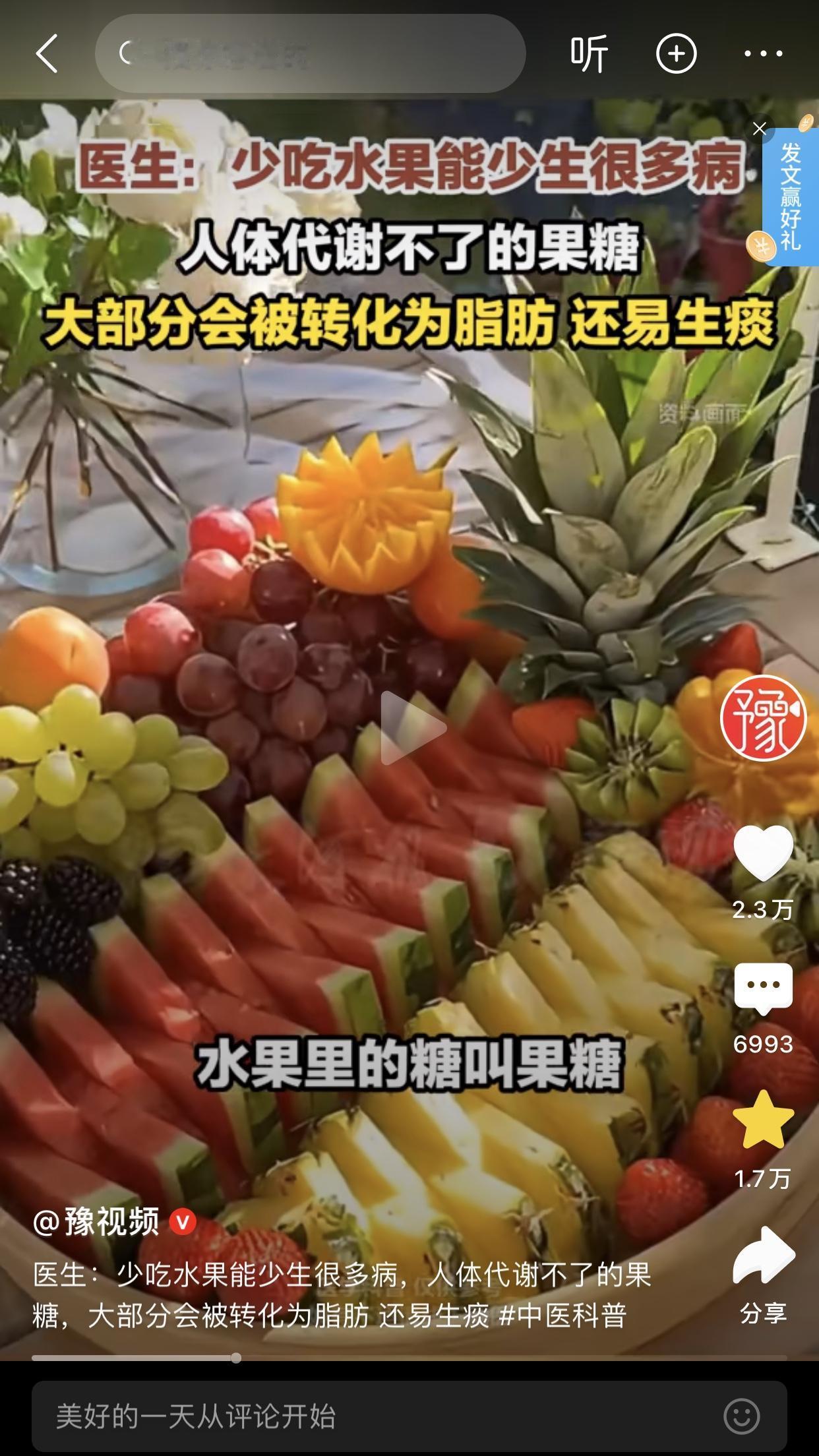 到底应该听谁的啊！
有媒体转述医生的建议，说建议水果不要吃那么多，否则会变得越来