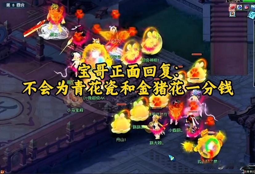 旭旭宝宝正面表态绝不会为梦幻西游青花瓷和金猪氪金分毫

他表示这款奖励靠投票就能
