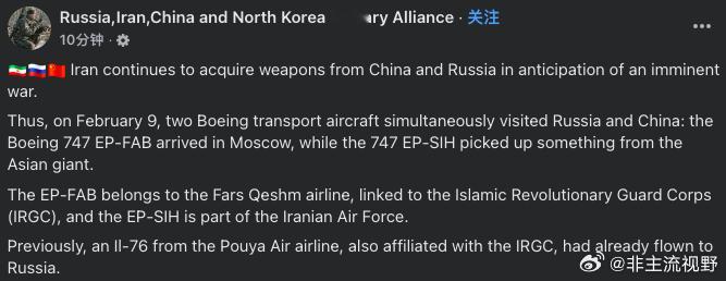 据称，2026年2月9日的时候，属于伊朗伊斯兰革命卫队的两架波音飞机同时飞到俄罗
