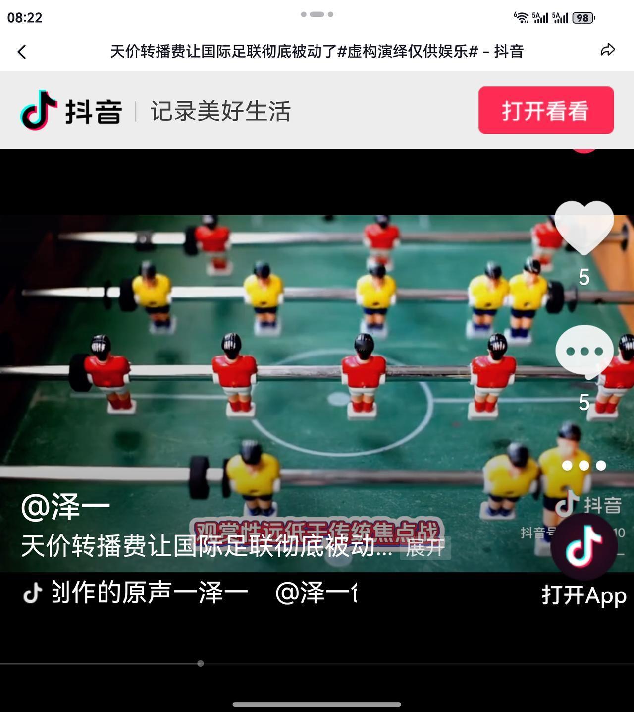 漫天要价、双标歧视、把中国当“冤大头”！FIFA天价转播费的背后，是垄断霸权的贪