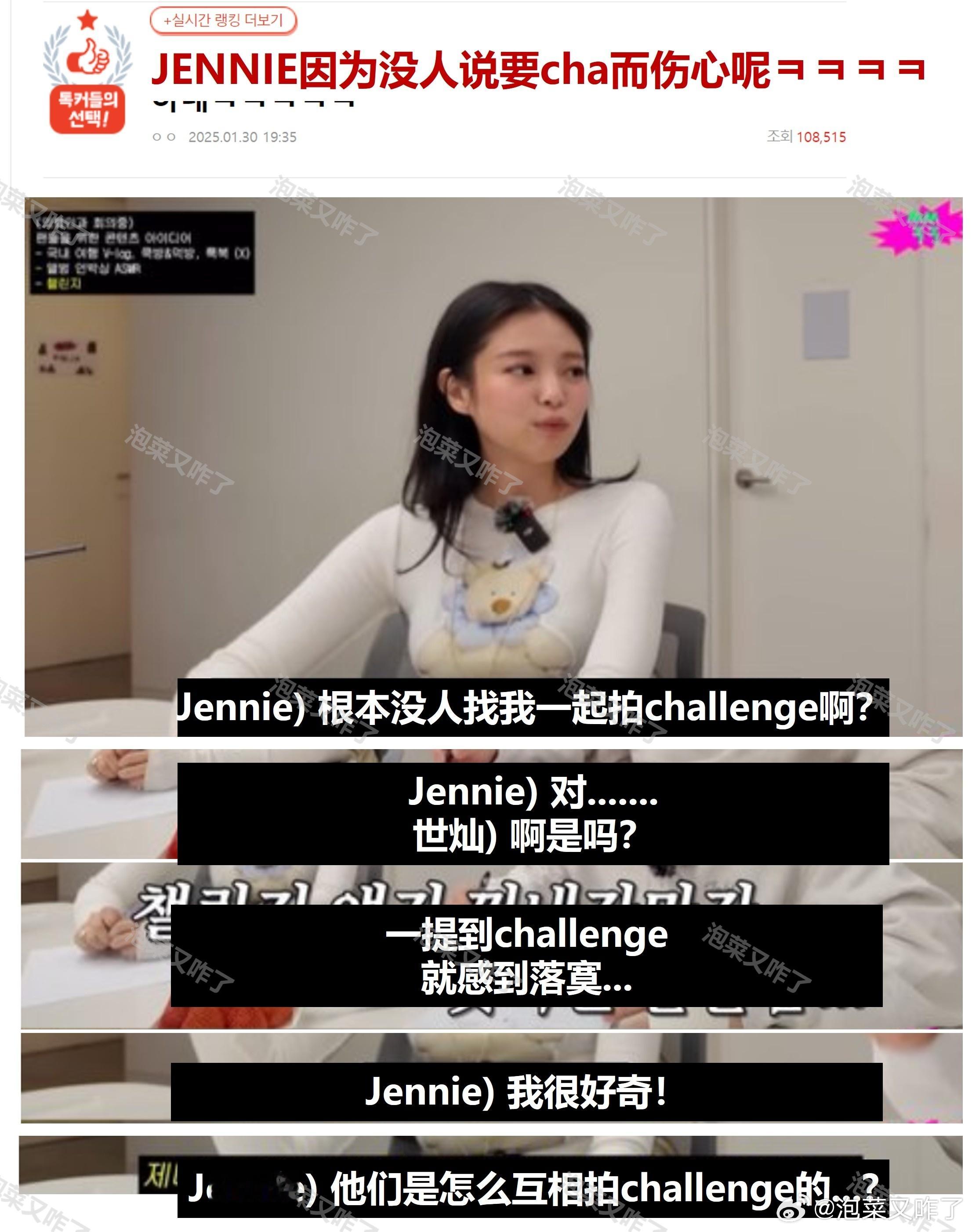 JENNIE因为没人说要cha而伤心🔥pann实时热一🔥 