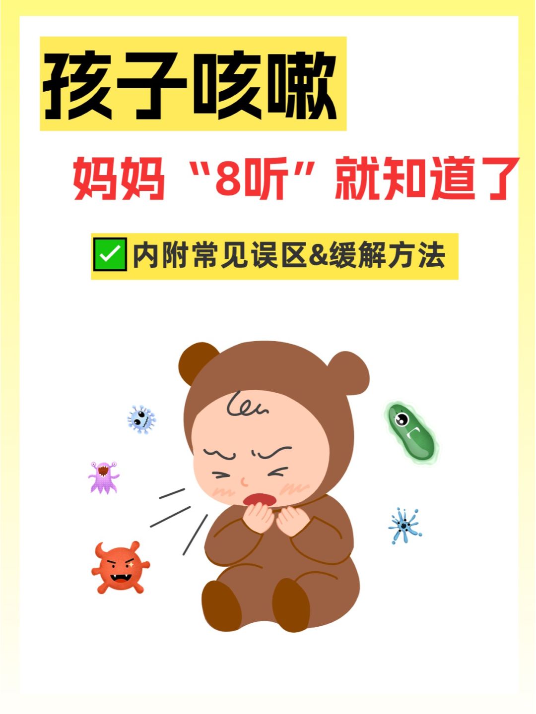 家里宝宝经常咳嗽的进❗️学会分辨对症处理
