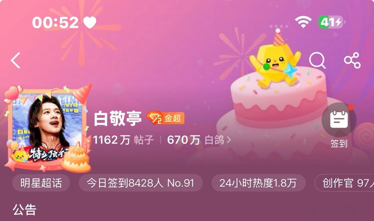 今天是超话10岁生日🎂～ 