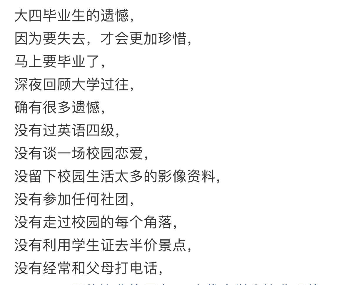 大四毕业生的遗憾是什么校园共创计划 ​​​