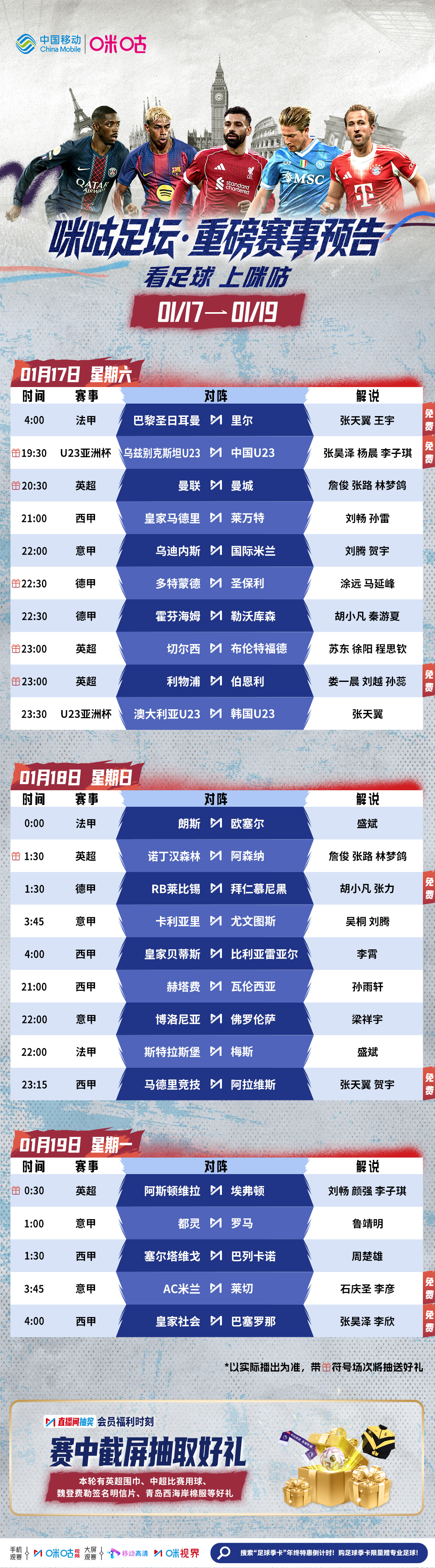⚽️ 重磅赛事预告1.17-1.19🇨🇳 U23亚洲杯国足冲击四强🔥 曼市