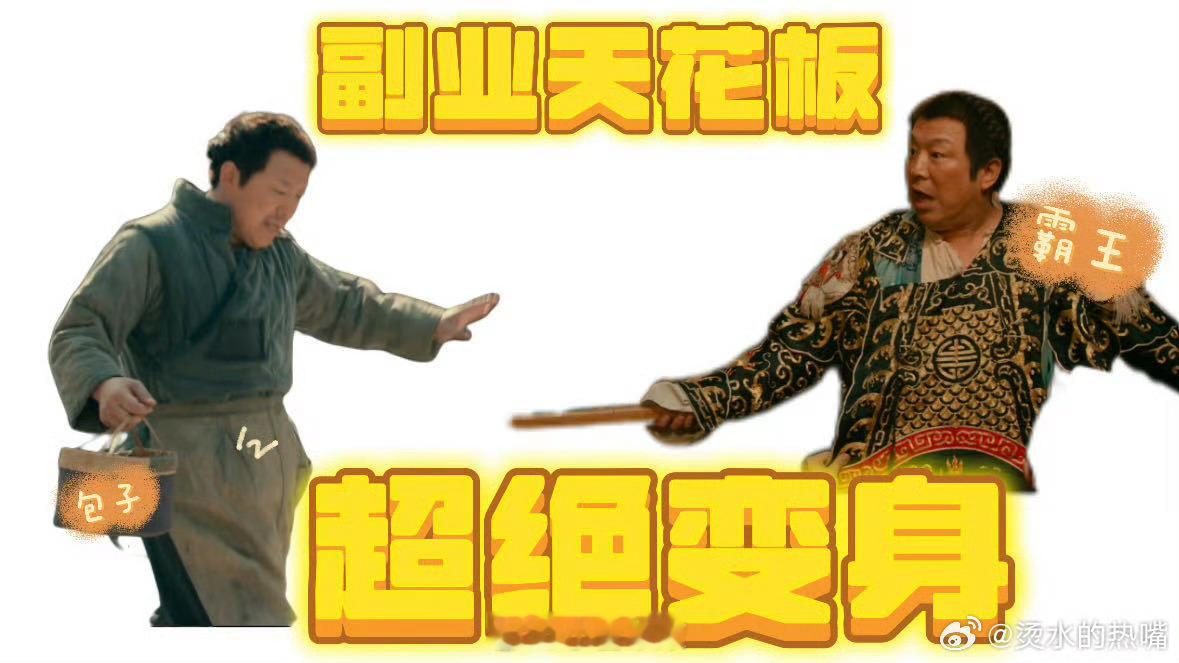 原来这就是传说中的副业天花板黄渤《戏台》诠释斜杠青年天花板！唠嗑技能意外变现，店