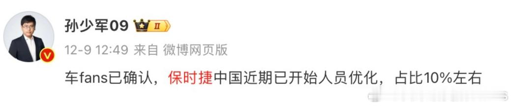 保时捷中国裁员  本来想同情一下，发现是N+6啊！真的，就业环境和福利待遇还是需