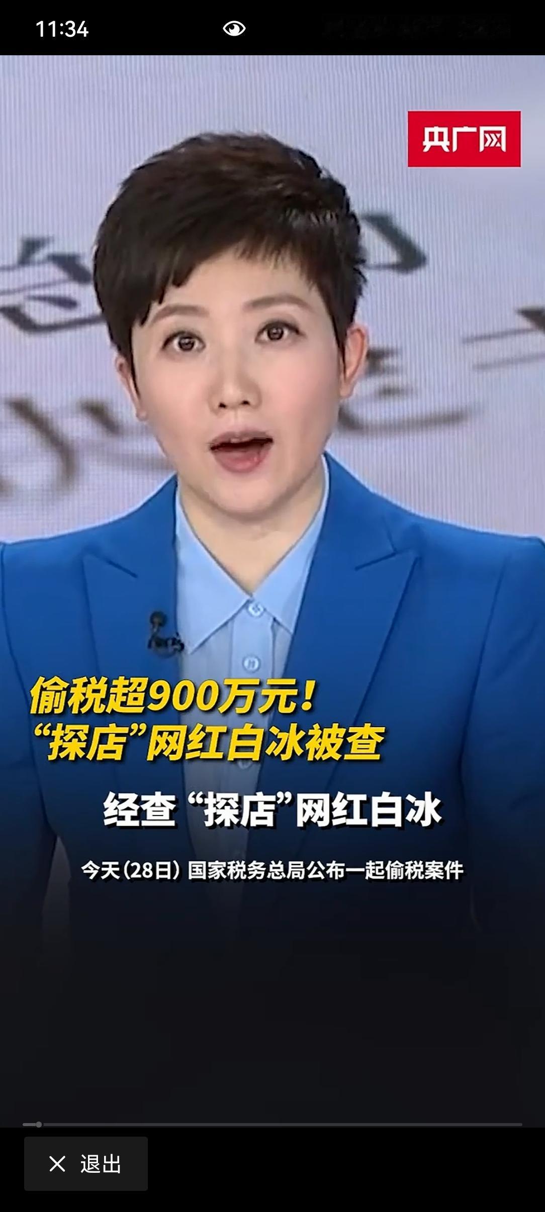 突发，网红白冰偷税超900万！已被追缴+处罚1891万！

哎！白冰这个博主我之