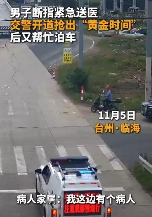 交警狂奔开道 + 司机主动让行，临海这场生命接力太好哭！10 分钟救下断指希望，