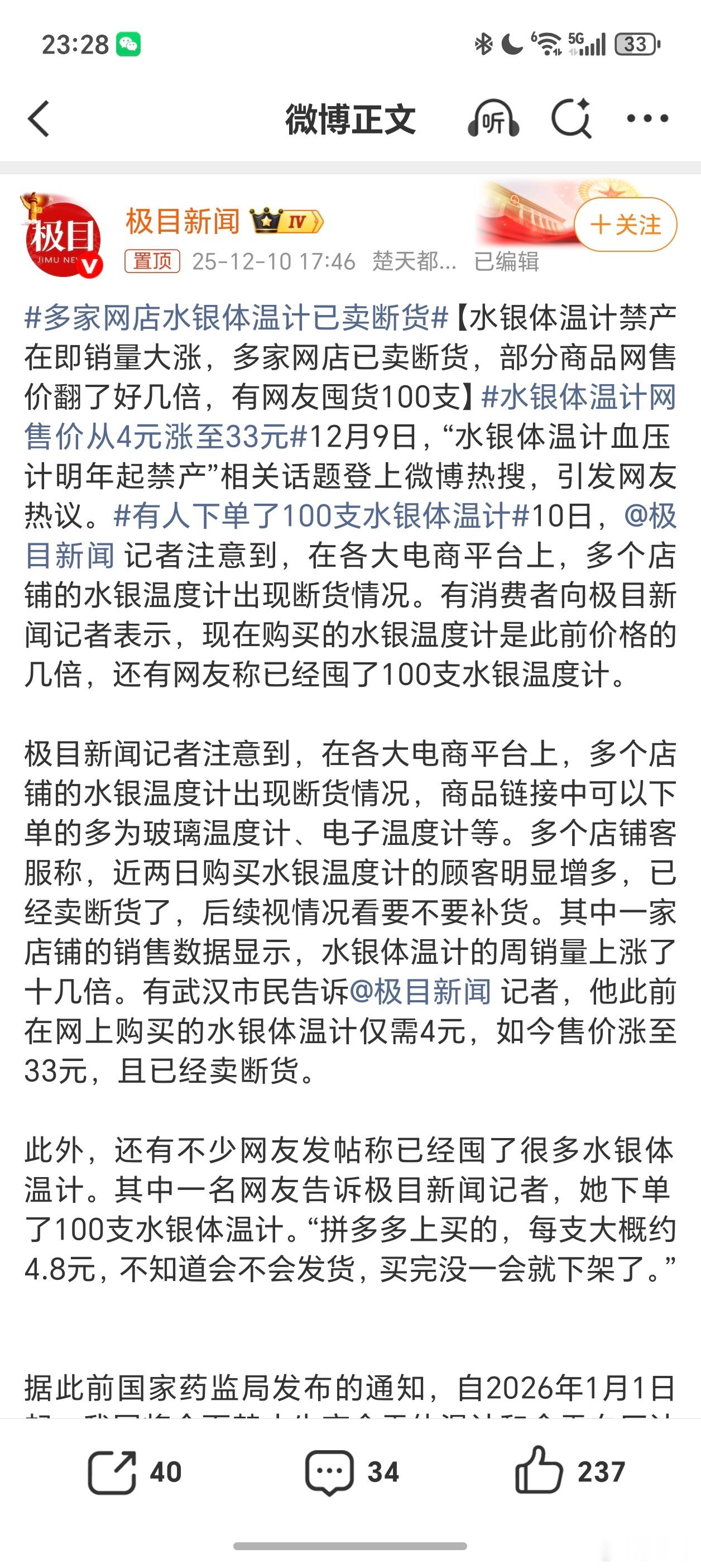 水银体温计网售价从4元涨至33元电子体温计是真的不准啊！！！水银体温计有没有替代