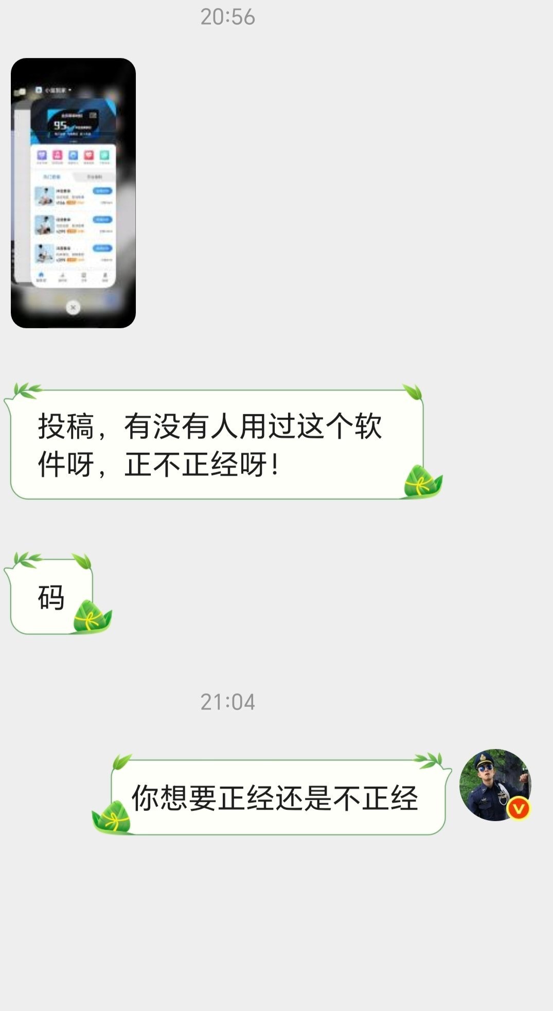 这软件正经吗 