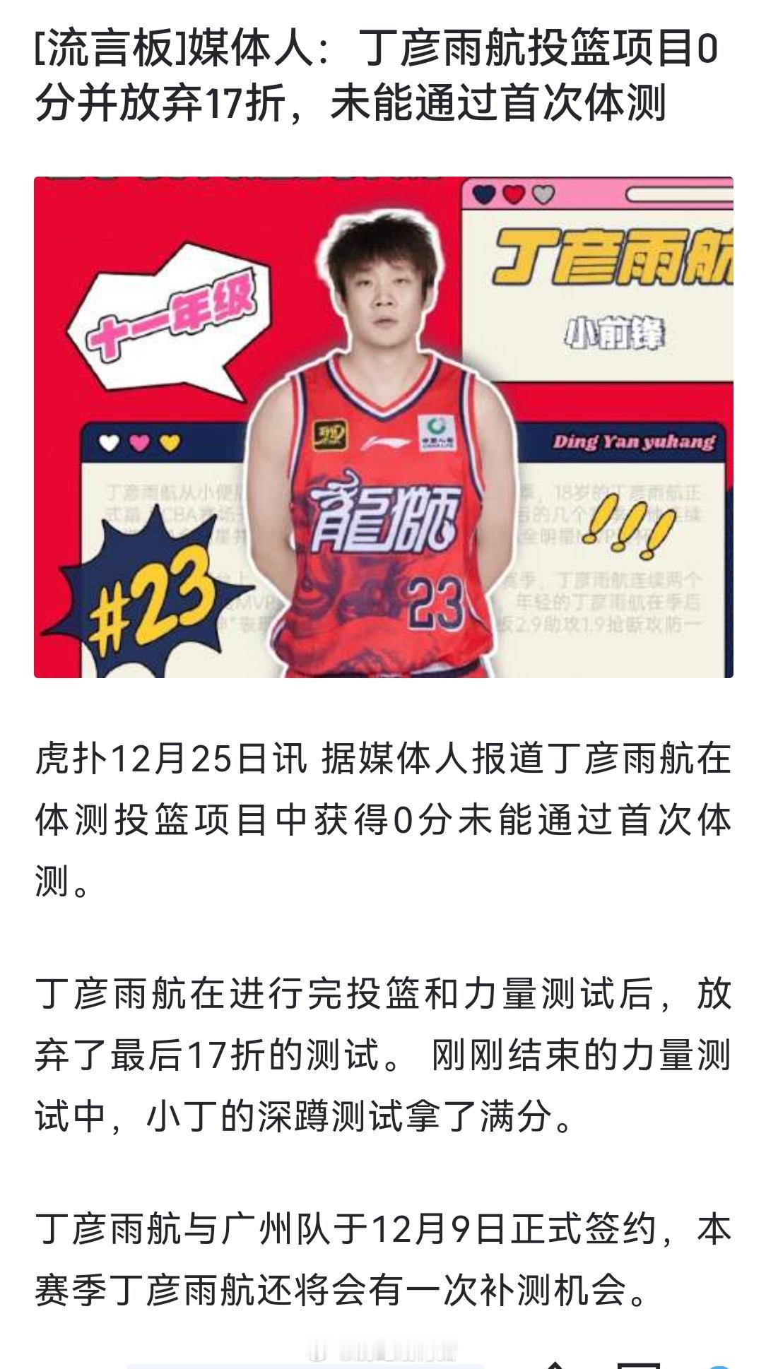啊？丁彦雨航17折直接放弃了？这是。。。。。我还以为投篮0分，是给17折留力呢[