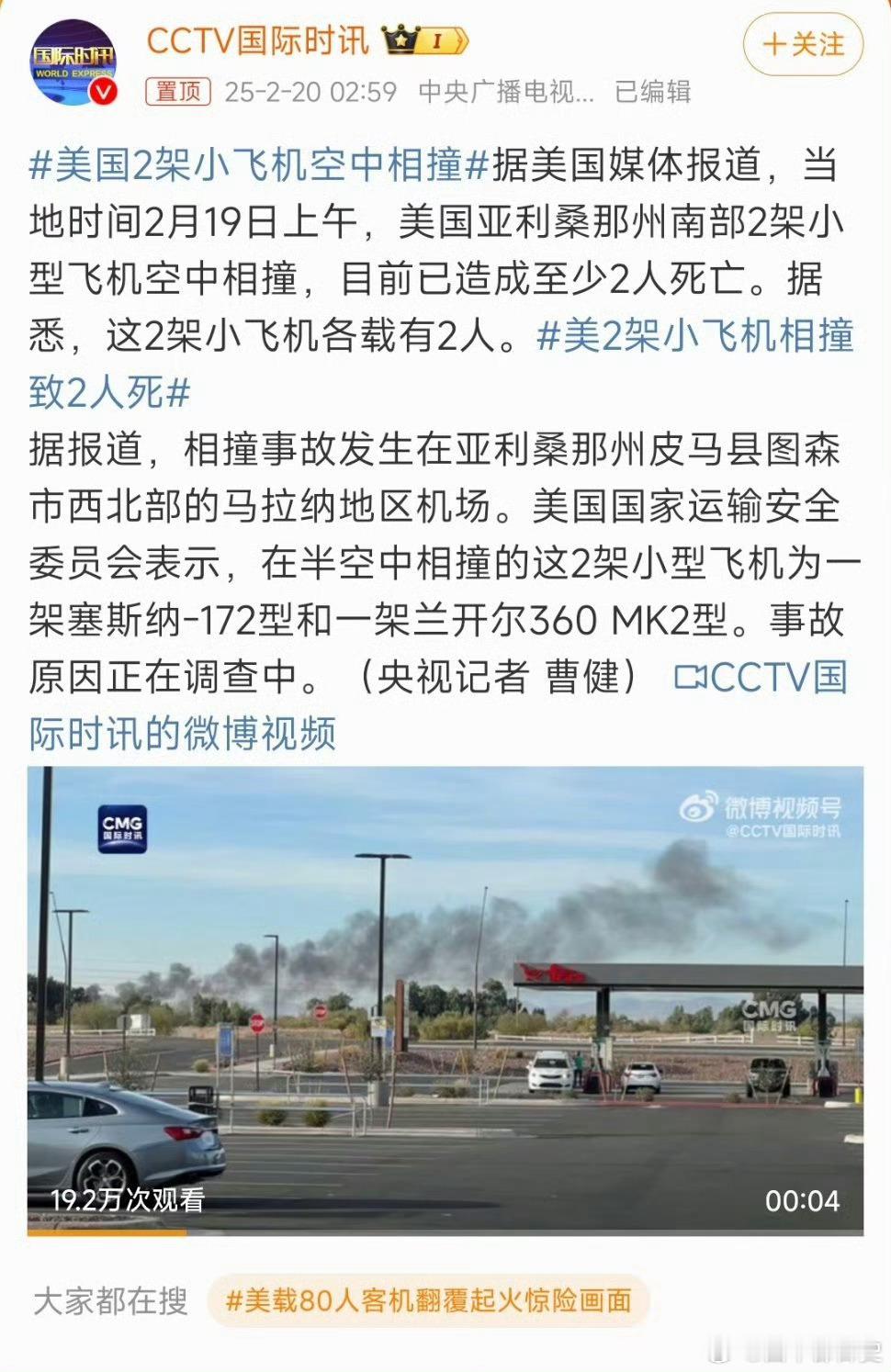 又又又又又来了，美国的飞机怎么这么爱出事，没完没了啊，这是连续剧吗？ 