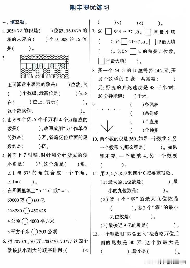 四年级上册数学期中测试卷（第一～四单元）