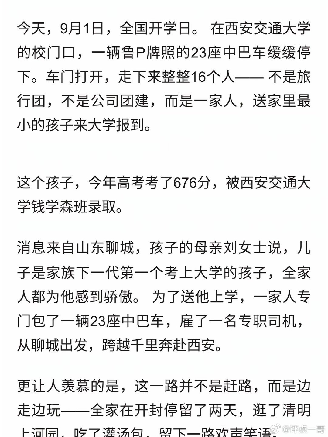 676分考上西安交大钱学森班！山东一家包中巴，跨越千里送他报到​ ​​​