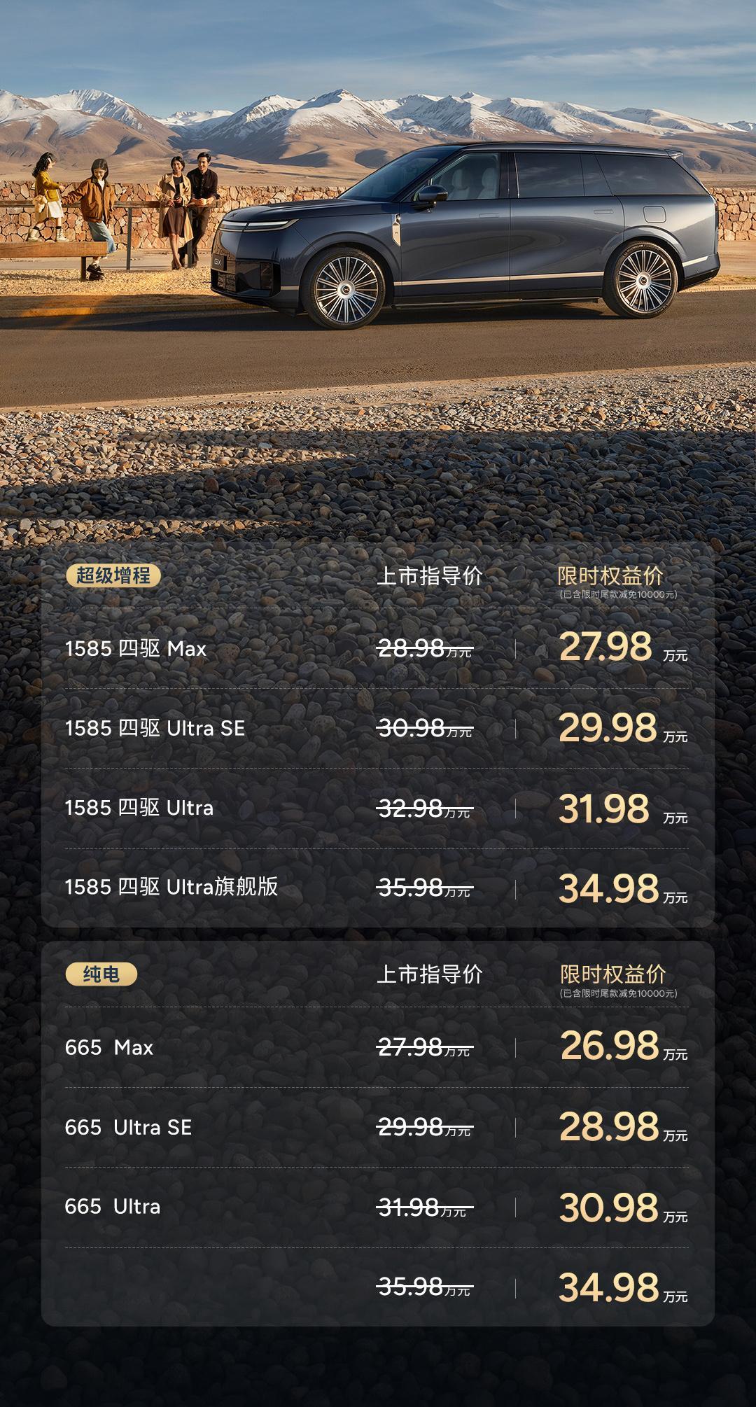 今天，新科技旗舰小鹏GX上市26.98万元起 上市了，预售时就增程/纯电2款四驱