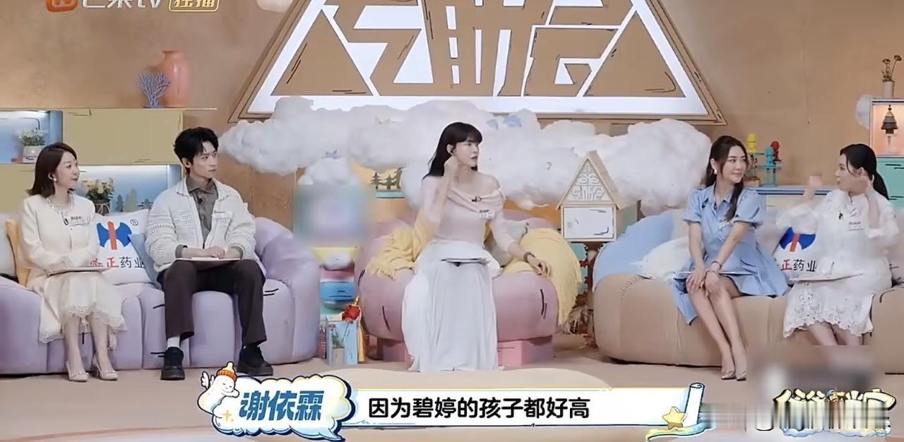 谢依霖说：“我很羡慕郭碧婷家的孩子，因为她的孩子个子都很高，三岁的身高看起来像五