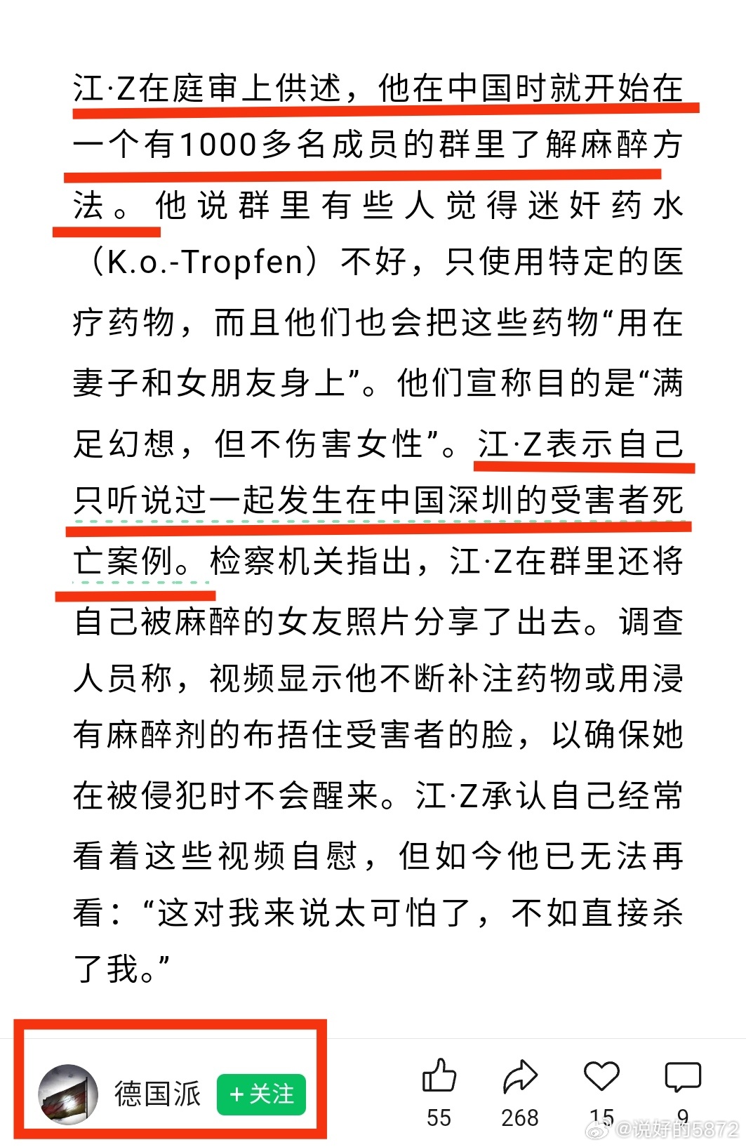 有两个群在德国群组迷奸案中被舆论忽视了：1、32人购药群：这32人必然都是迷奸犯