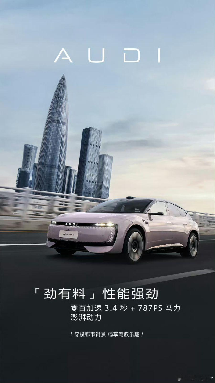 2026年度车揭晓~让我们恭喜奥迪E5出场即冠军，真正的操控，源自对机械的信任。