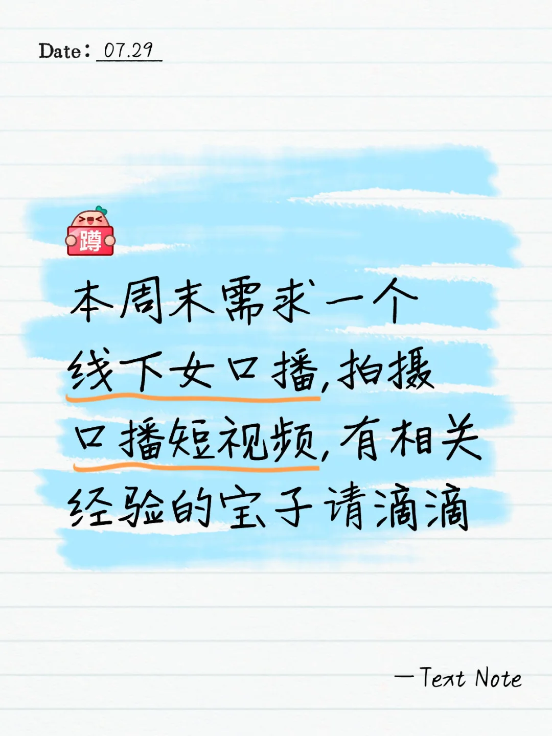 找一个上海地区的女生口播