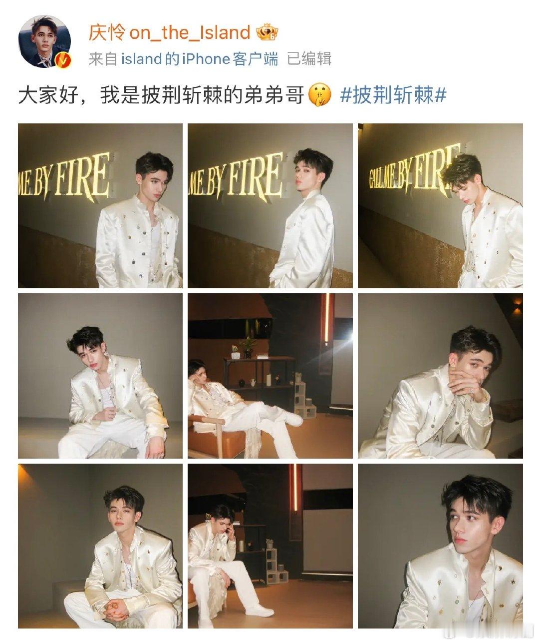 #庆怜00后勇闯哥圈# 23岁的庆怜，正值青春洋溢，以披荆斩棘之势踏入哥圈，自称