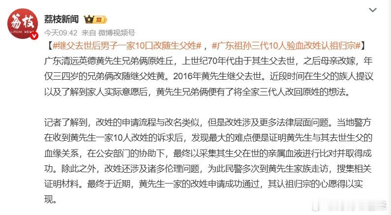 继父去世后男子一家10口改随生父姓 这就是农村宗族势力现状，哪个宗族大就有优势和
