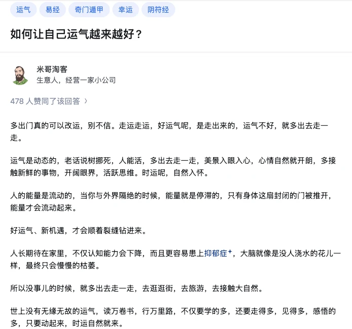 如何让自己运气越来越好?