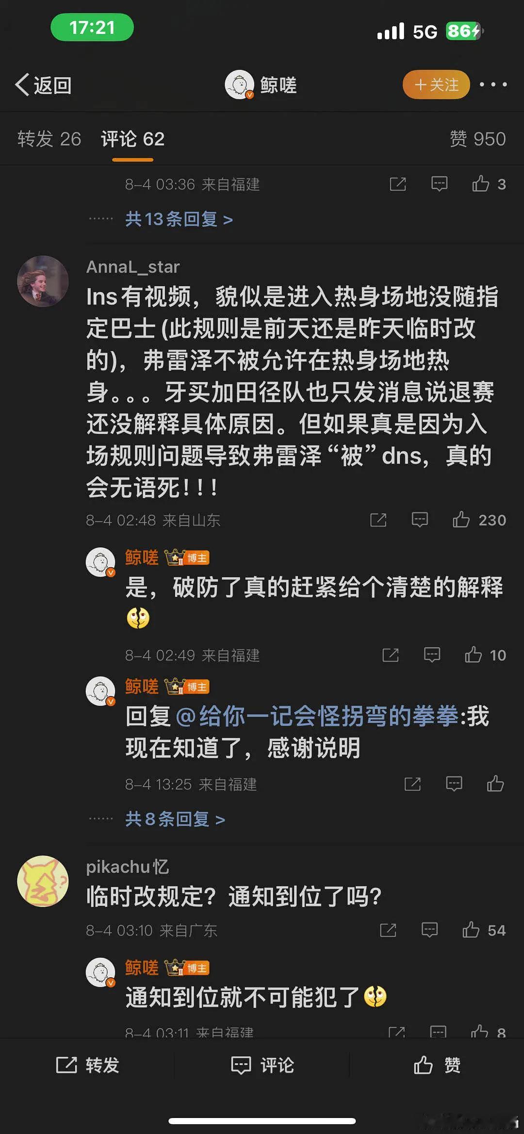 有没有哥哥知道为什么牙买加🇯🇲运动员陆续退赛昨天女100名将弗雷泽退赛官方给