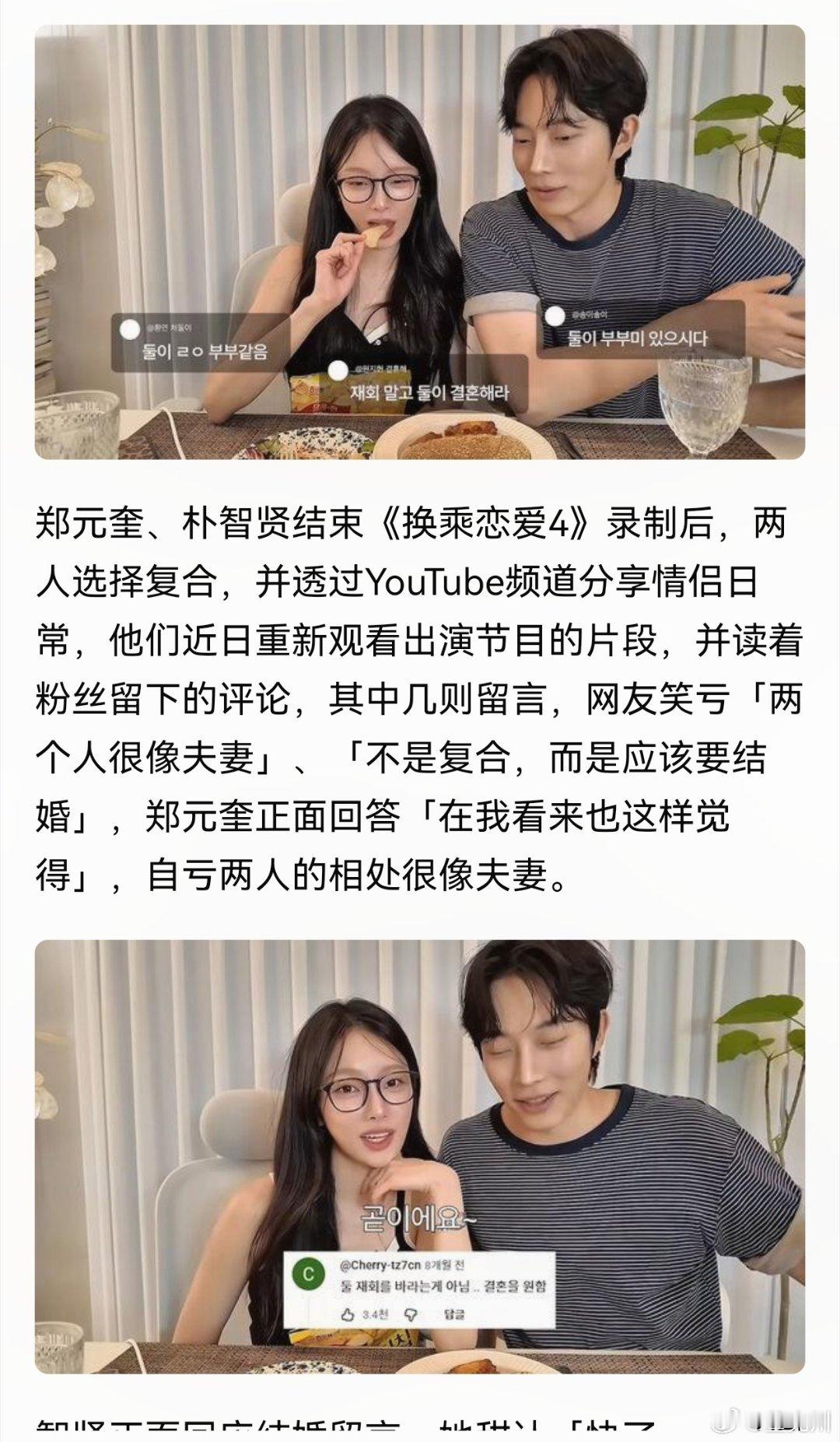 曝换乘恋爱4郑元奎朴智贤即将结婚曝郑元奎朴智贤即将结婚之前他们两个人吵架，分开了