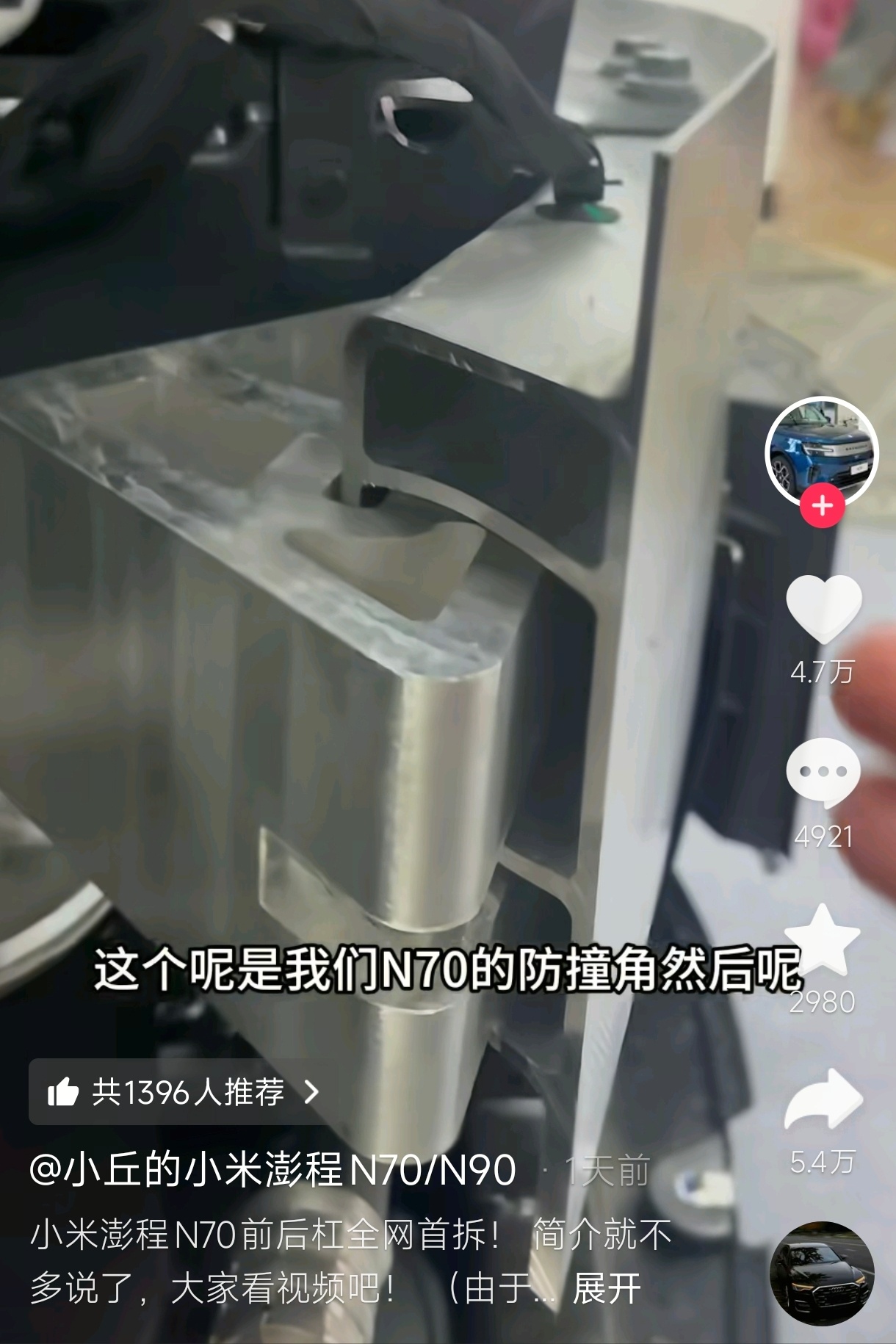 小米应该是全网公认最经得起拆解的品牌了都说小米第一次造车没有学会偷工减料，这都是