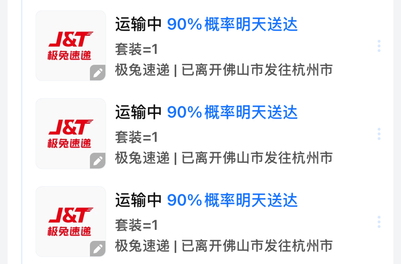 神经病啊 三套发三个快递 