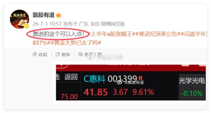 【7月1日内参情况】买入：C惠科持有：东方精工（中线）卖出：康强电子道哥实盘与内