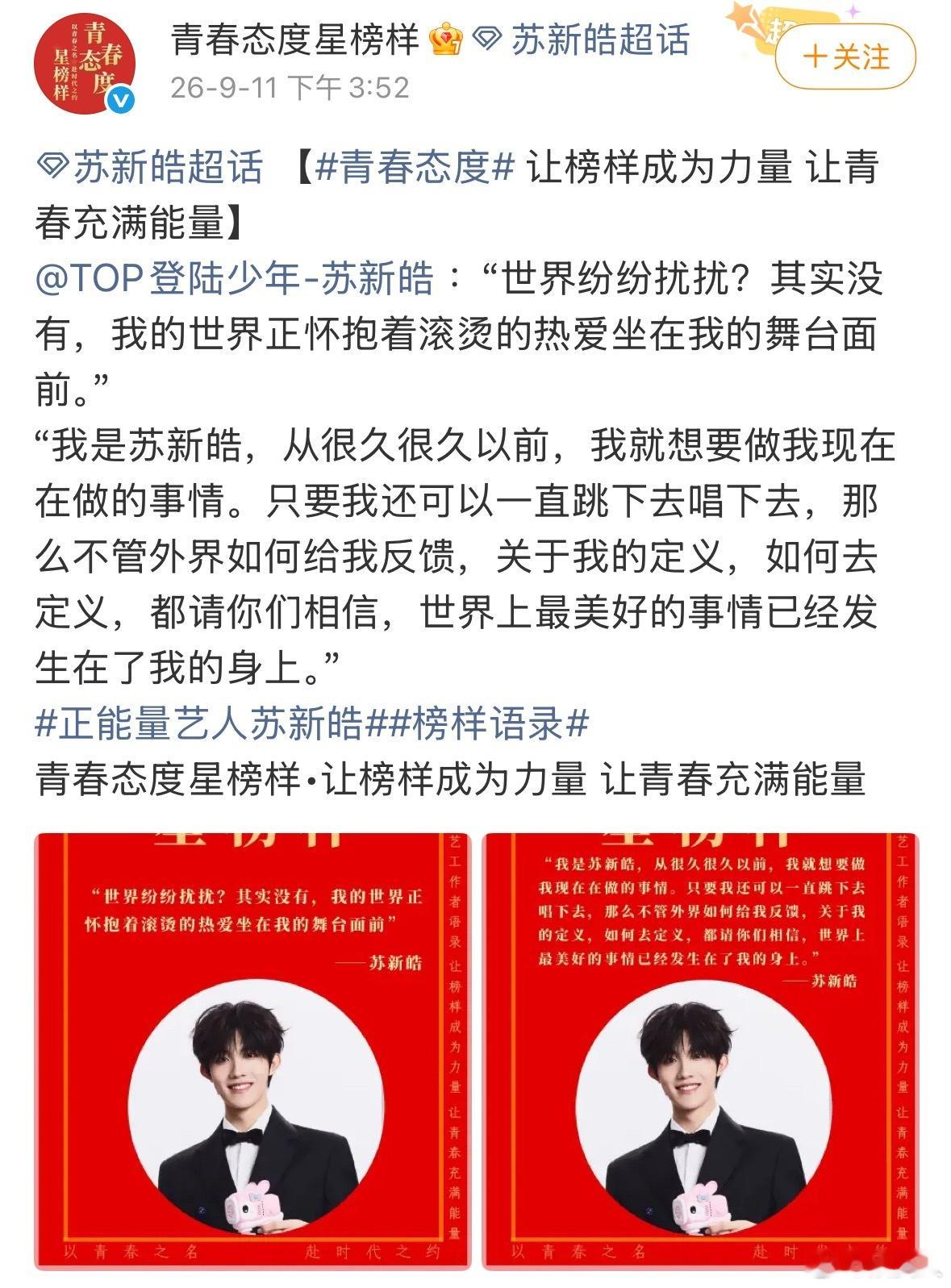 官方认证苏新皓是正能量艺人，这是被夸了吧 ​​​