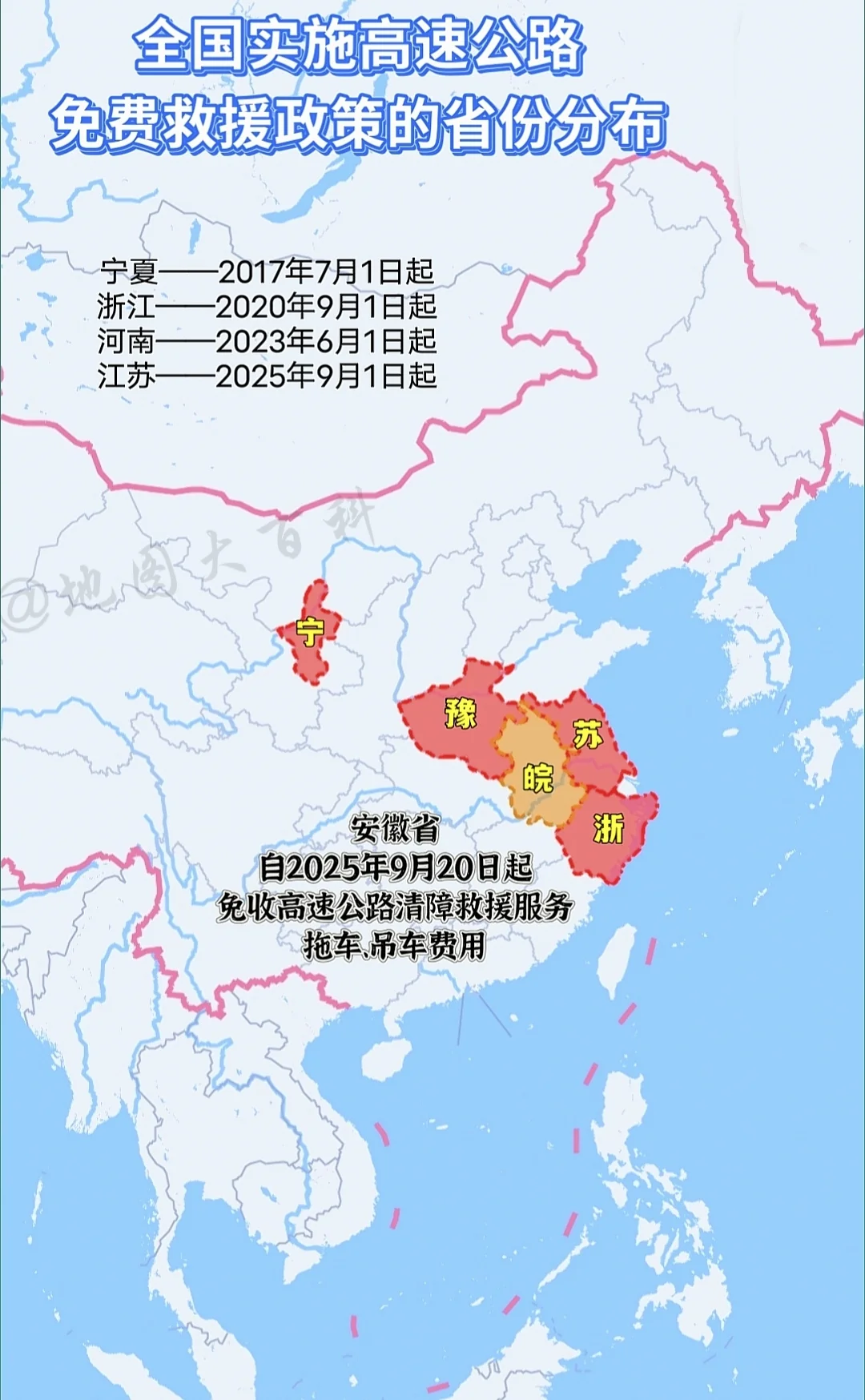 目前全国5个省份已经实施高速免费救援