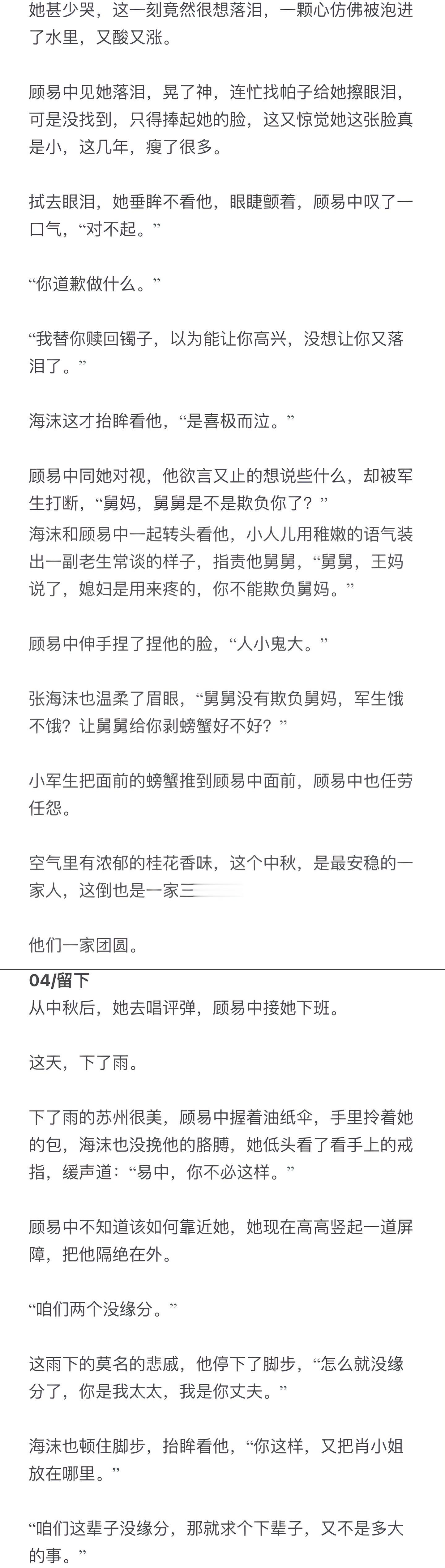 24年到现在都一直觉得半碗粥老师这篇明月入怀完全是神的孩子在写易沫... 