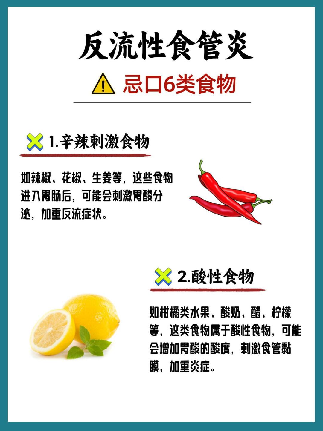 反流性食管炎，这6类食物要忌口！