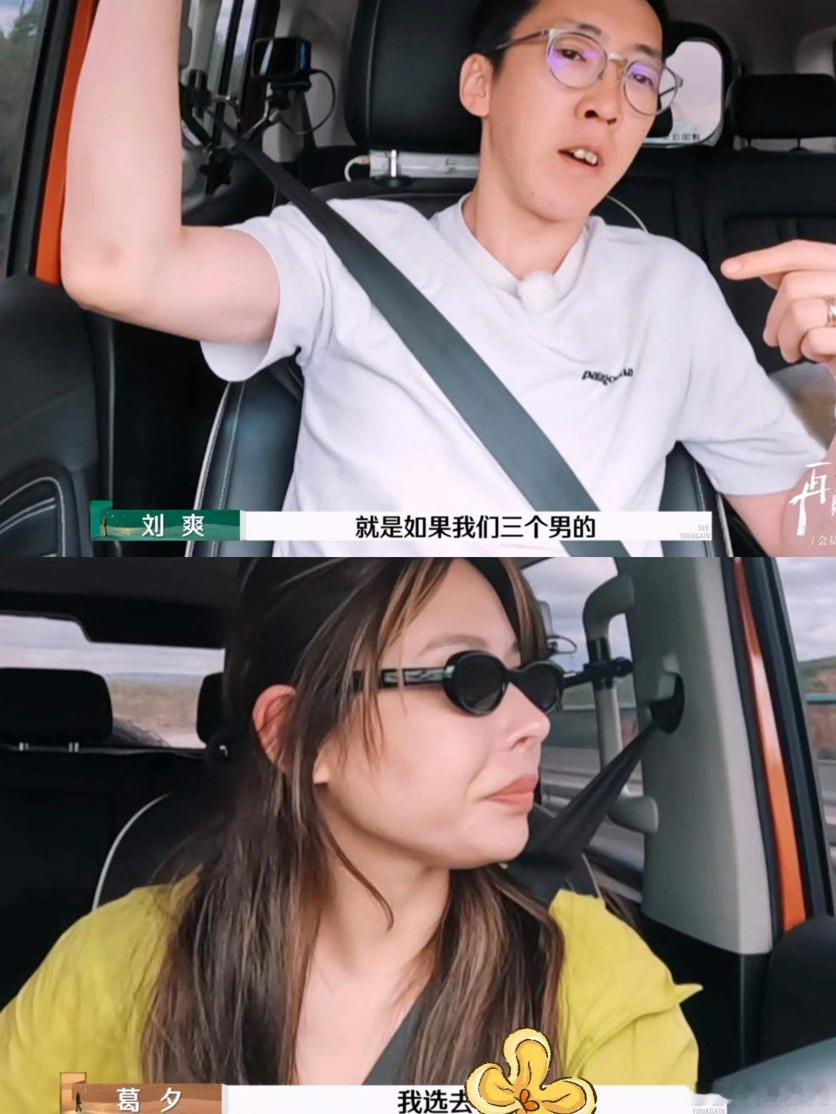 留几手有点自知之明吧，好颠的问题！葛：🖕，刘：💍 