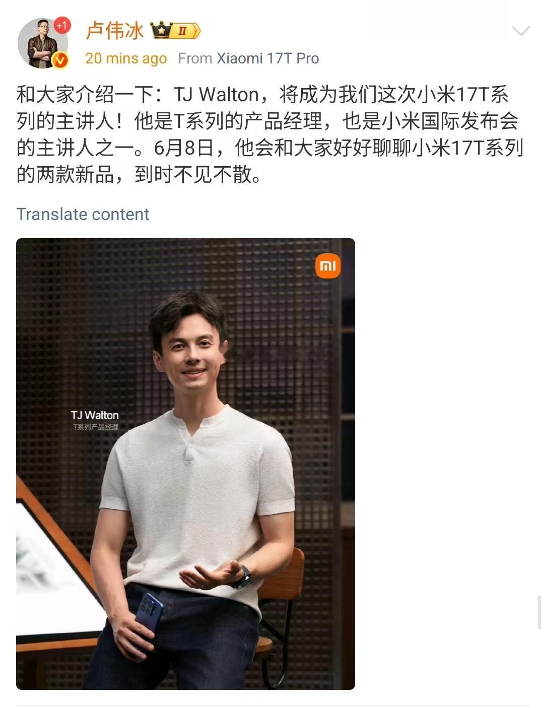 期待小米发布会新主讲人