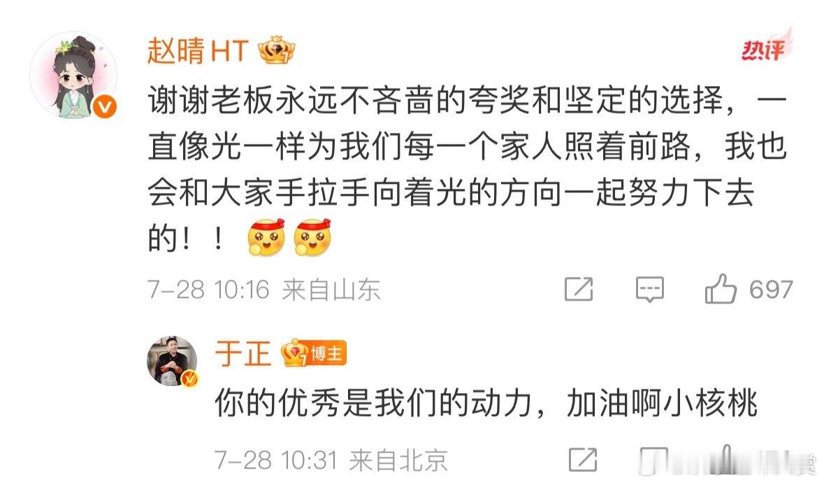 赵晴谢谢于正永远不吝啬的夸奖赵晴回复于正夸自己于正详细列举赵晴的演艺经历，从跑龙
