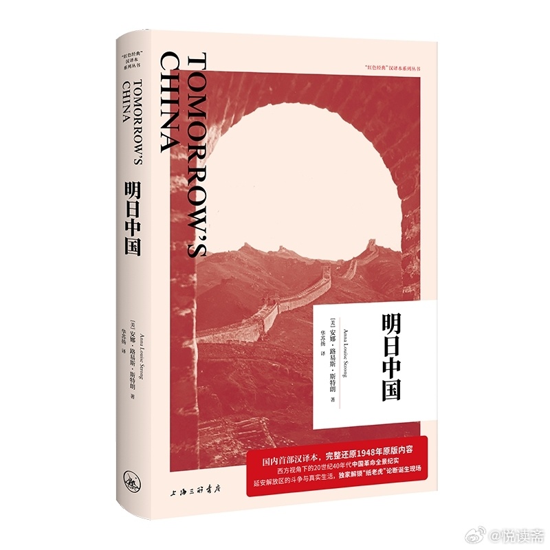 阅读使我学会与焦虑和解我的私人宝藏书单书评书名：《明日中国》作者: 安娜·路易斯
