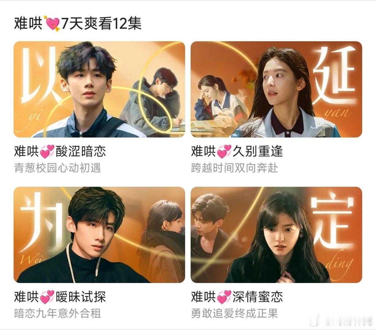 难哄已上线，固4屏推荐，热度起点6813应该创纪录了[doge] 