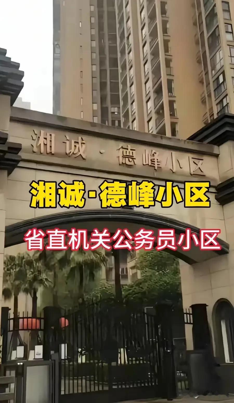 打卡长沙素质超一流的德峰小区！小区业主皆为高学历、高素质人群，且地铁可直达，交通