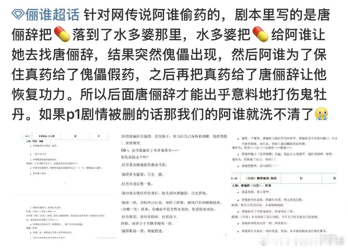 水龙吟大结局就这样把俪谁党骗进来鲨…而且不仅删了阿谁保护药的戏，之前还一直引导说