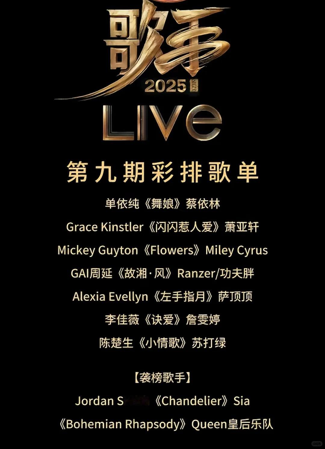 歌手歌单《歌手》彩排歌单曝光！GAI要唱《故湘 风》了！！！！！ ​​​