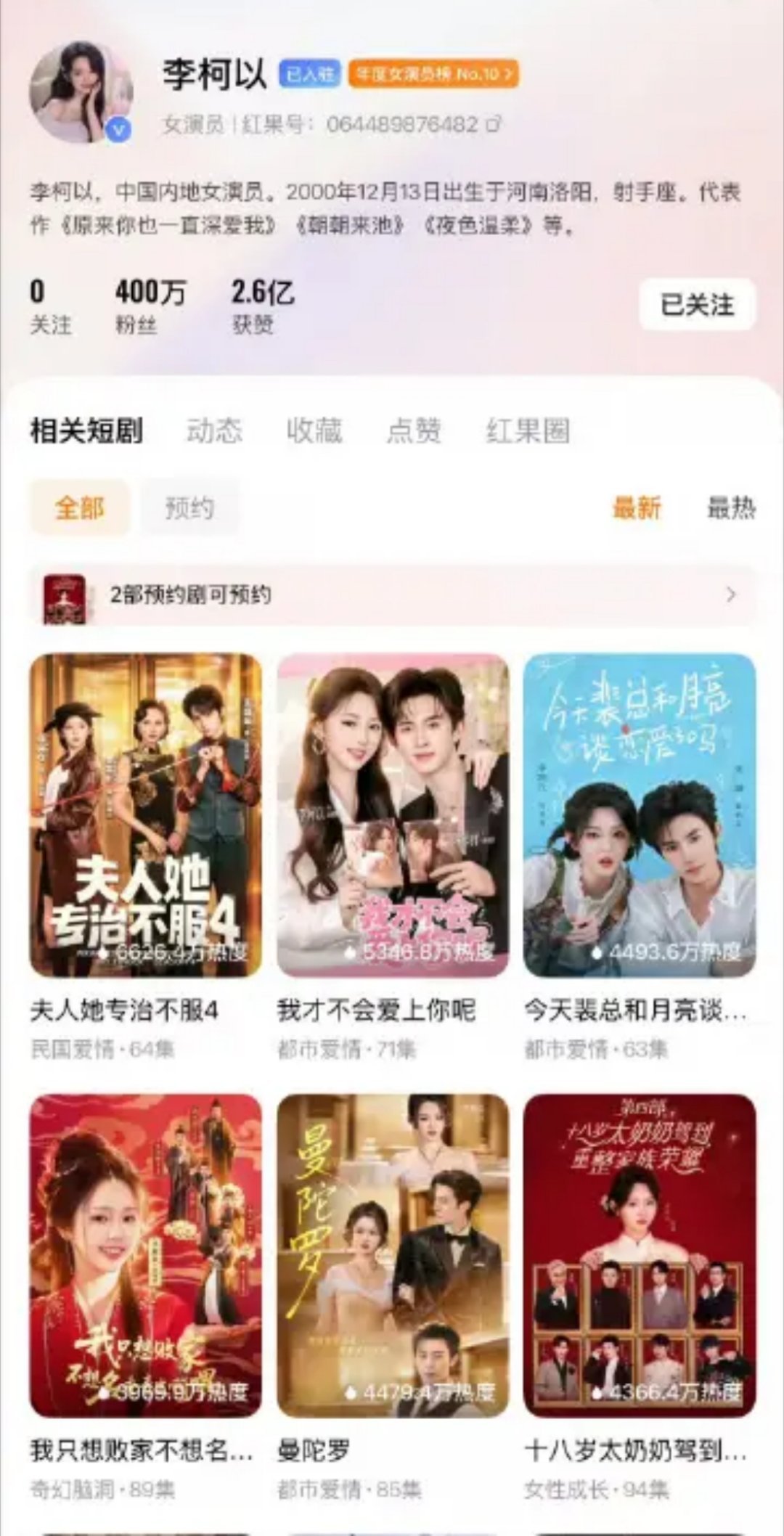 李柯以红果粉丝突破400万🎉🎉🎉不论抖音还是红果，OK永远独一档的存在 