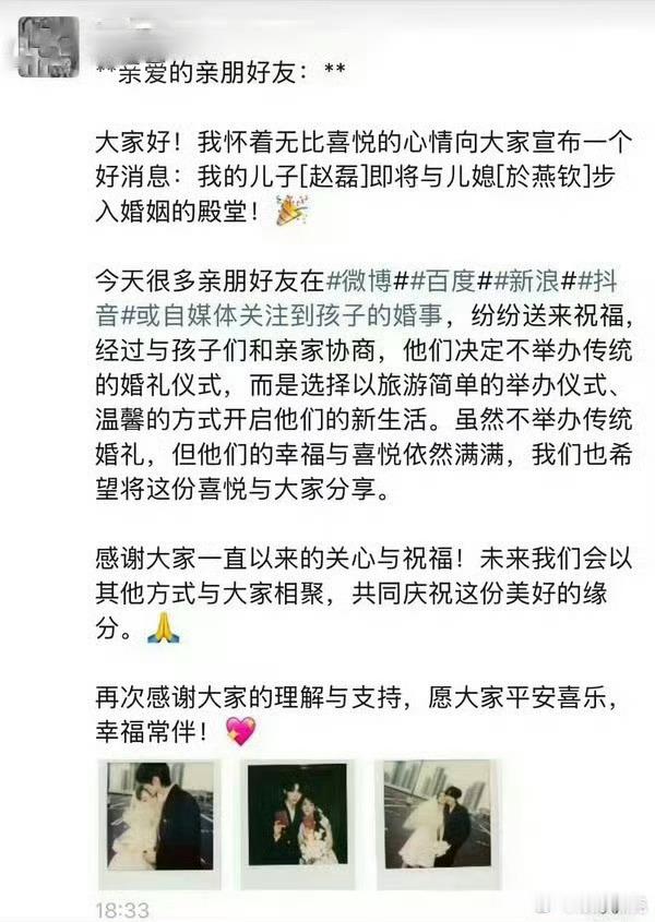 赵磊不办婚礼  疑似赵磊父母称赵磊不办婚礼 疑似赵磊父母在朋友圈发文称赵磊不办婚