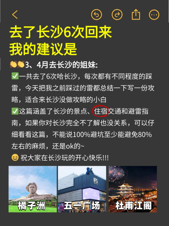 去了长沙6次，真心建议没出发的姐妹看完