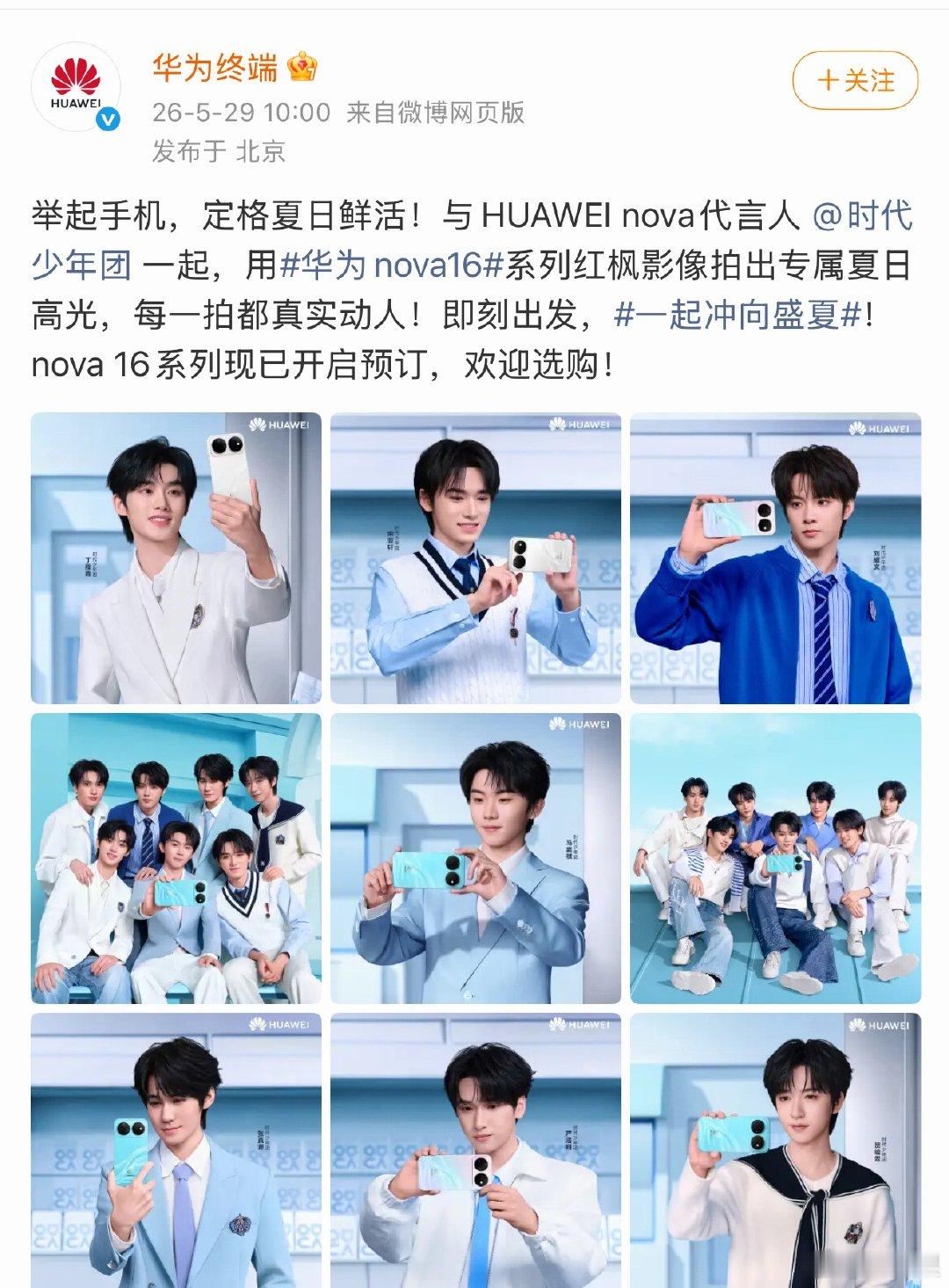 为：我对C位的忠心天地可鉴马嘉祺 huawei nova 代言人