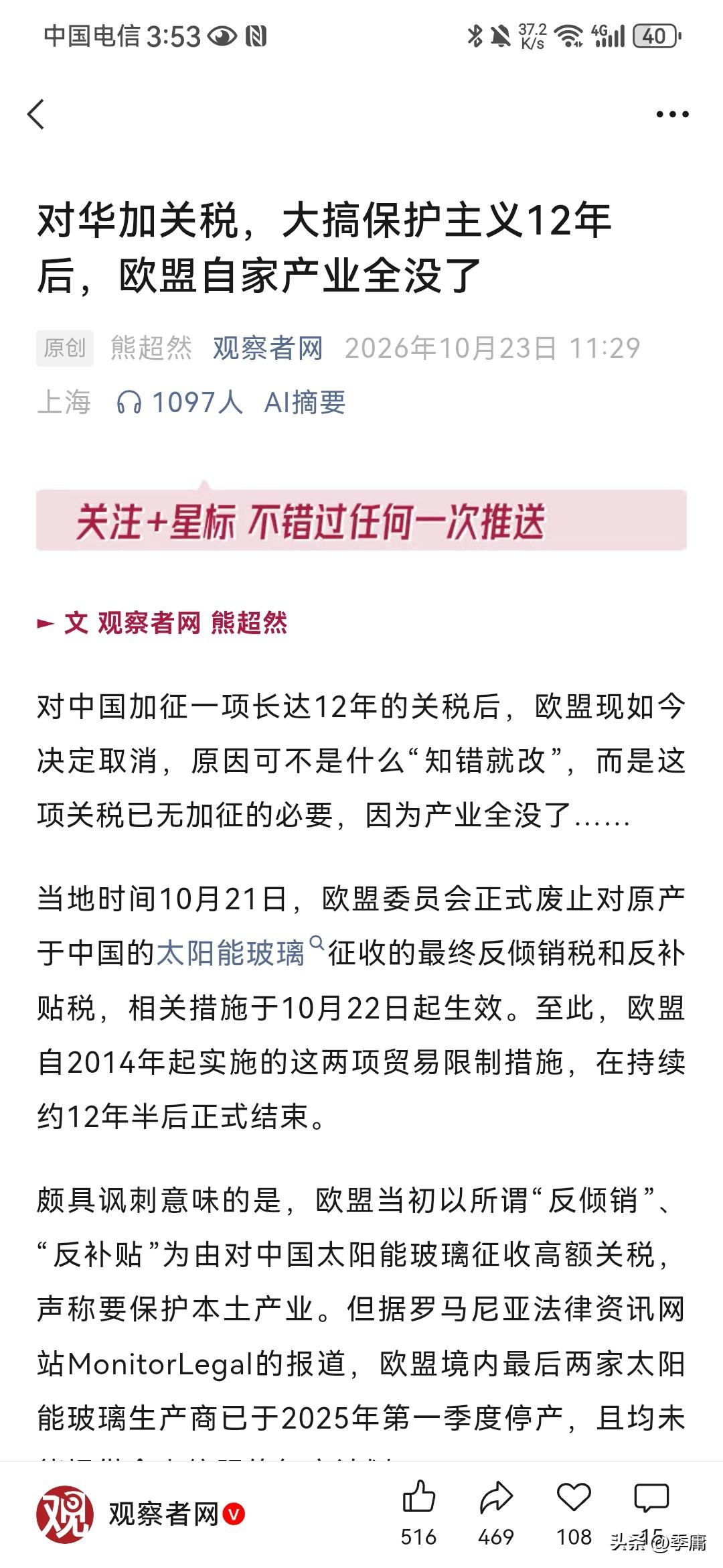 没想到欧盟竟然认怂了！根据观察者网10月24日报道，欧盟近日竟然灰溜溜地取消了针